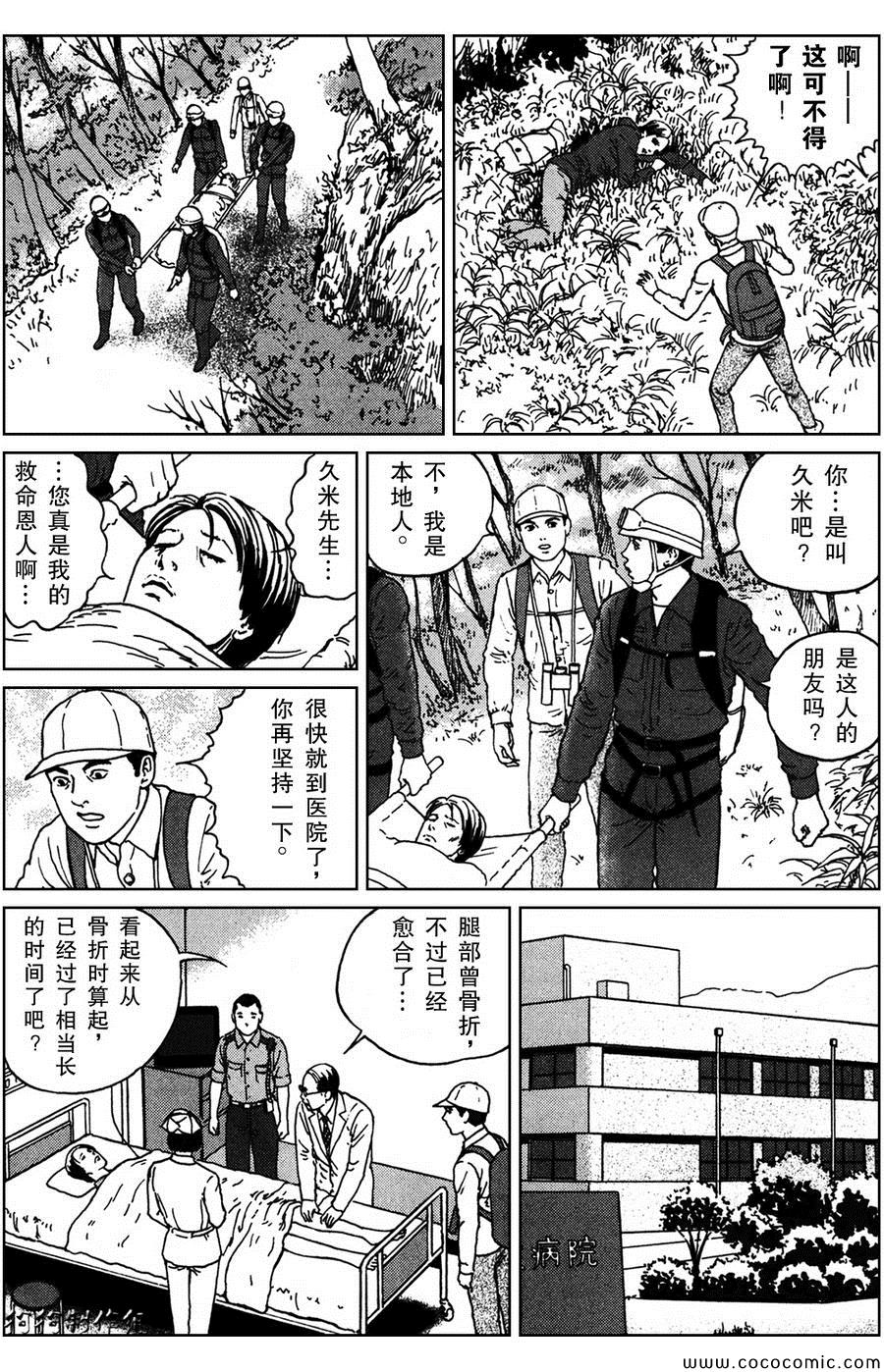 魔之碎片系列漫画,第6话3图