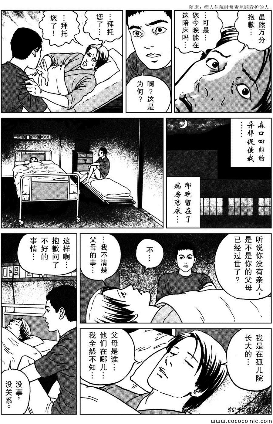 魔之碎片系列漫画,第6话1图