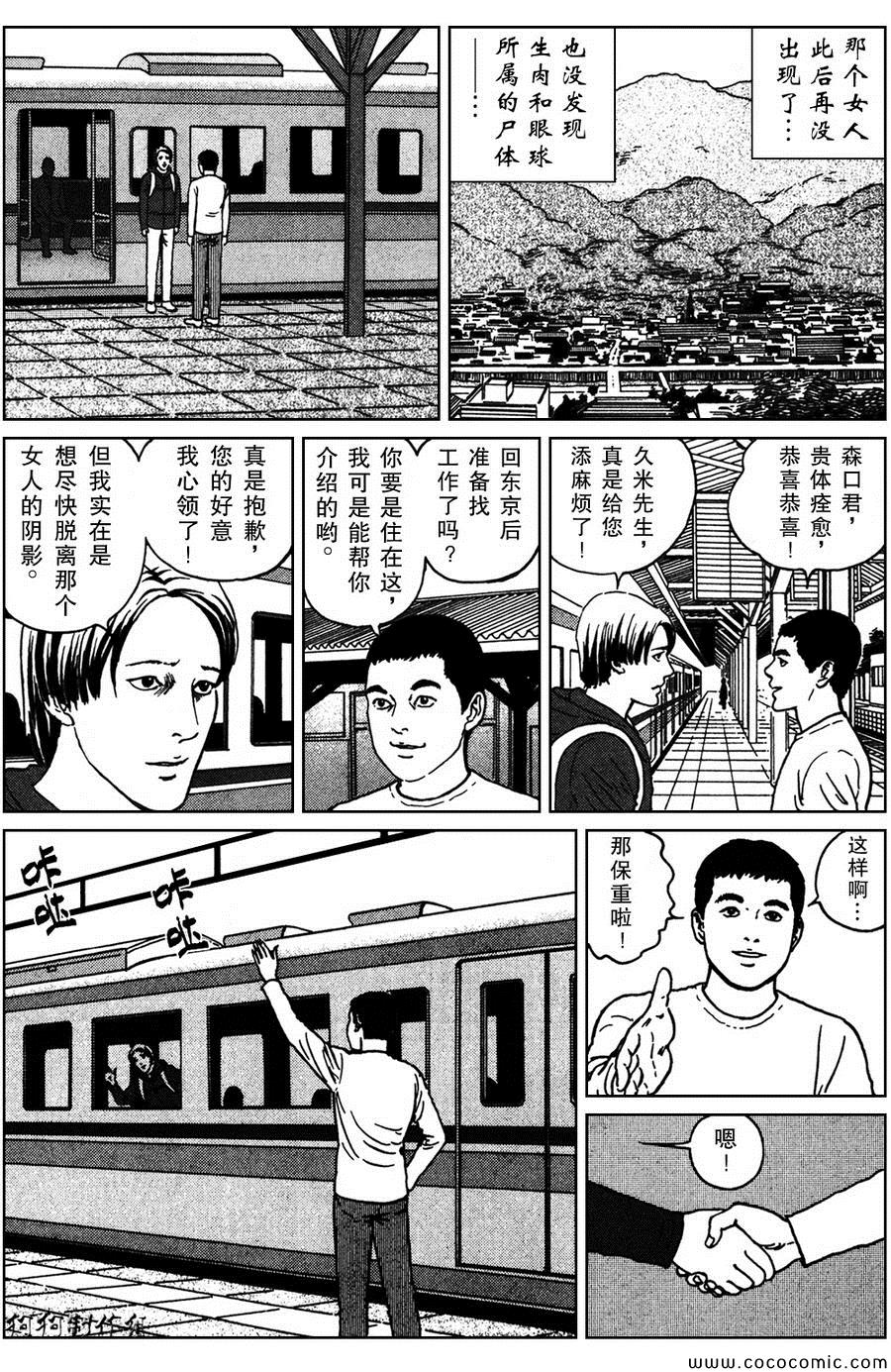 魔之碎片系列漫画,第6话1图