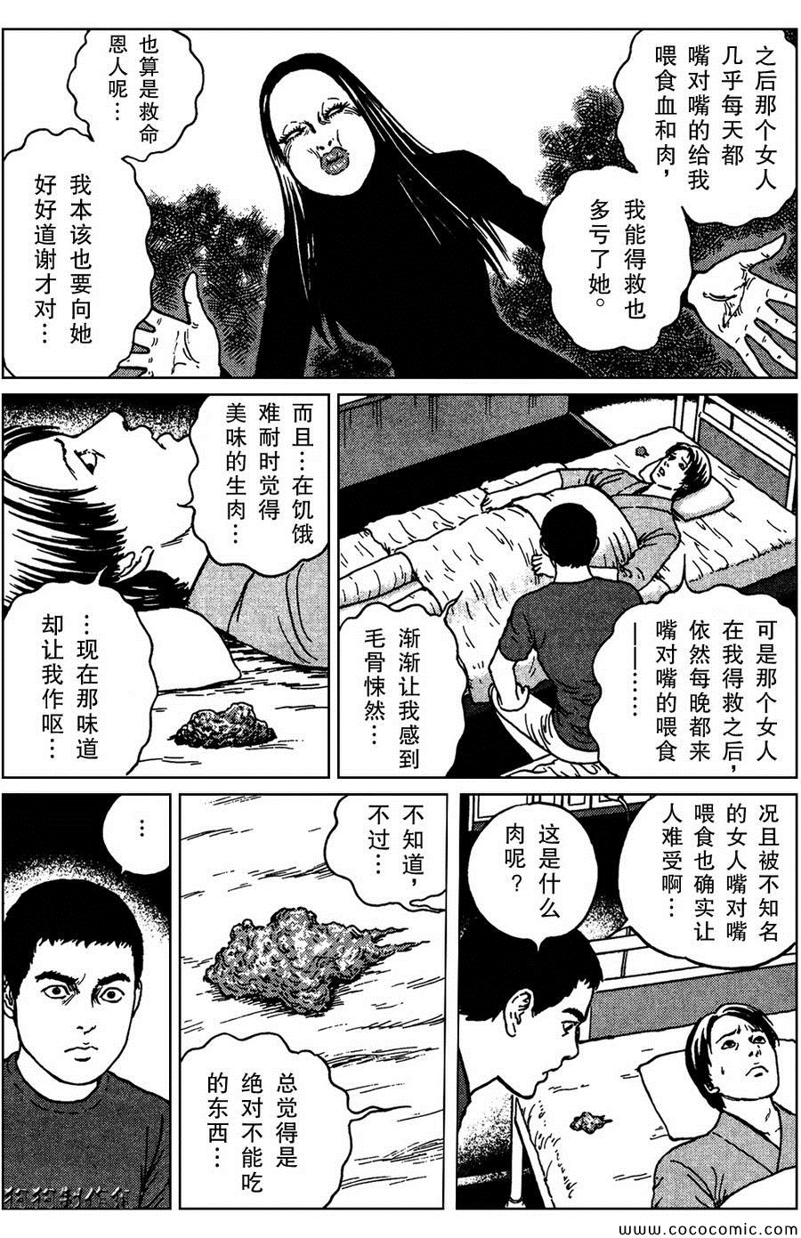 魔之碎片系列漫画,第6话5图