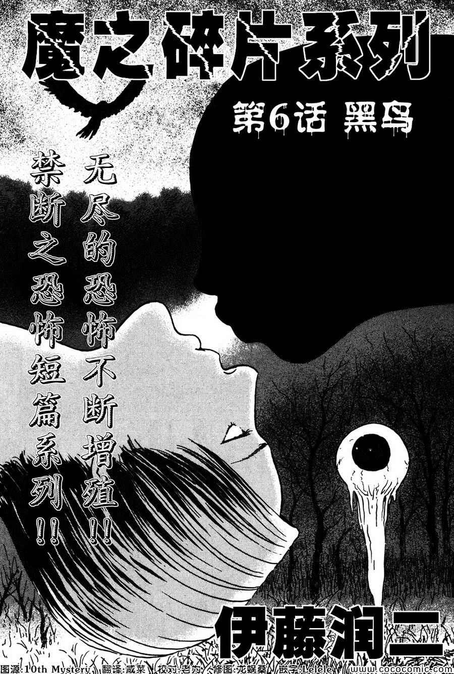 魔之碎片系列漫画,第6话1图