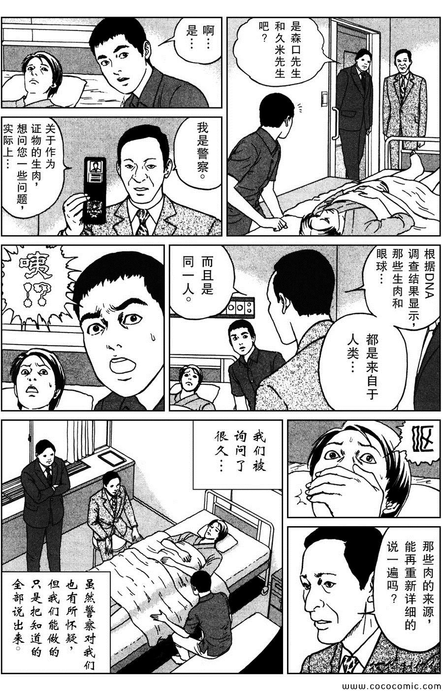 魔之碎片系列漫画,第6话5图