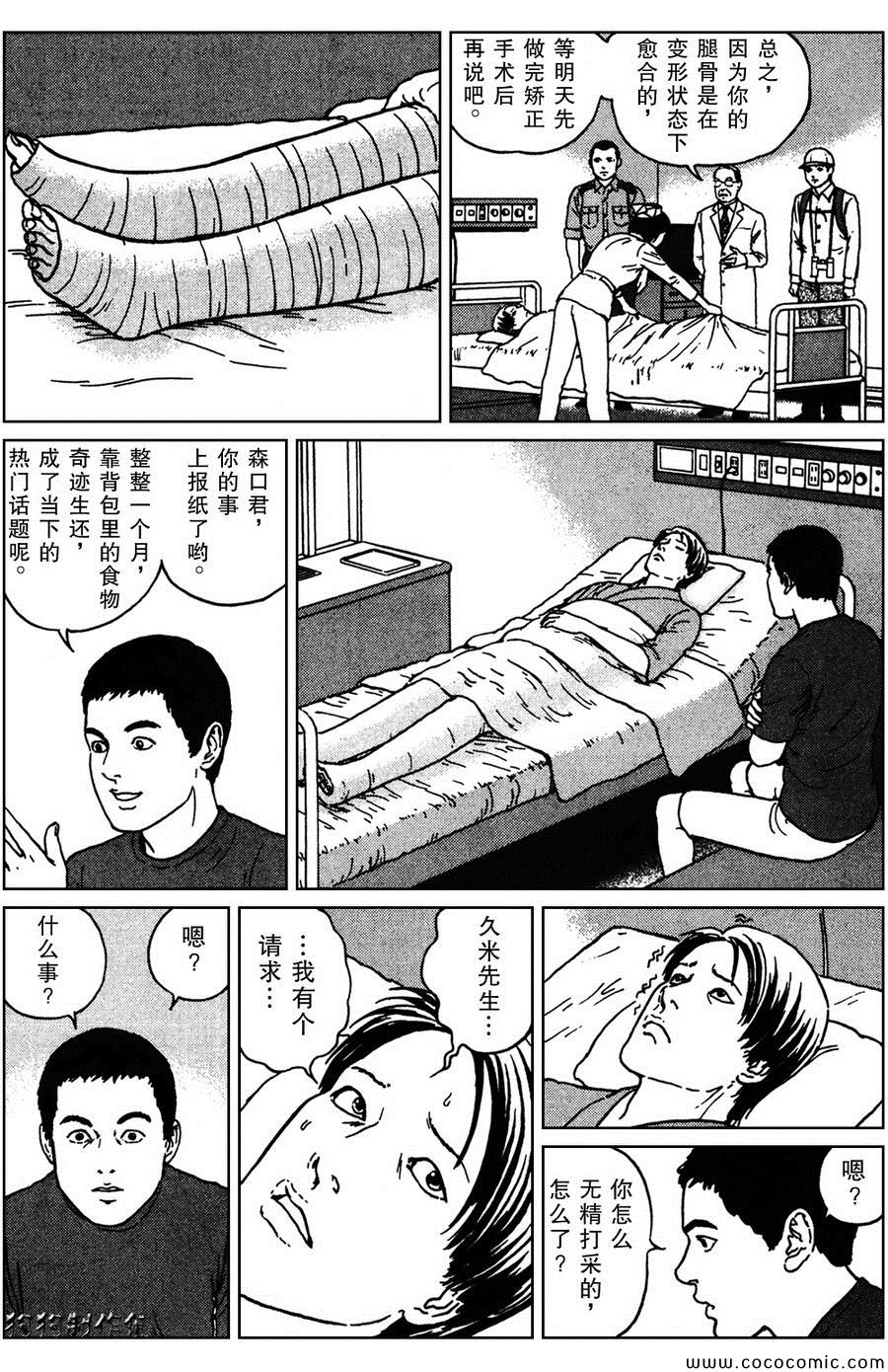 魔之碎片系列漫画,第6话5图