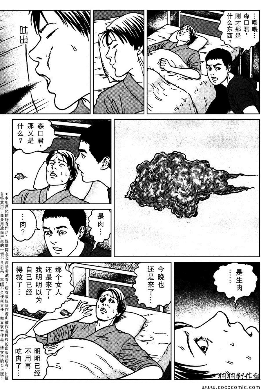 魔之碎片系列漫画,第6话5图