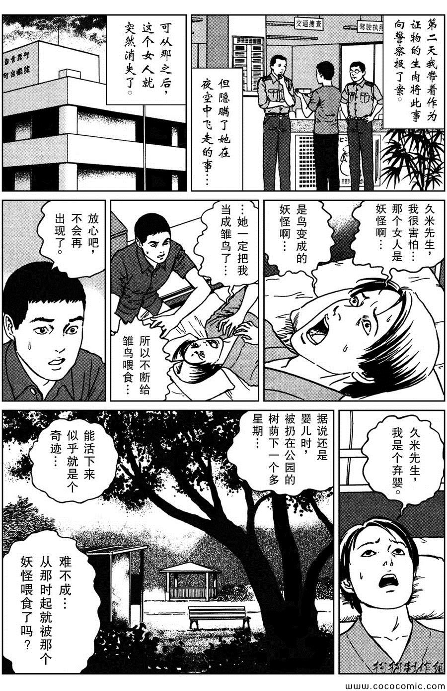 魔之碎片系列漫画,第6话4图