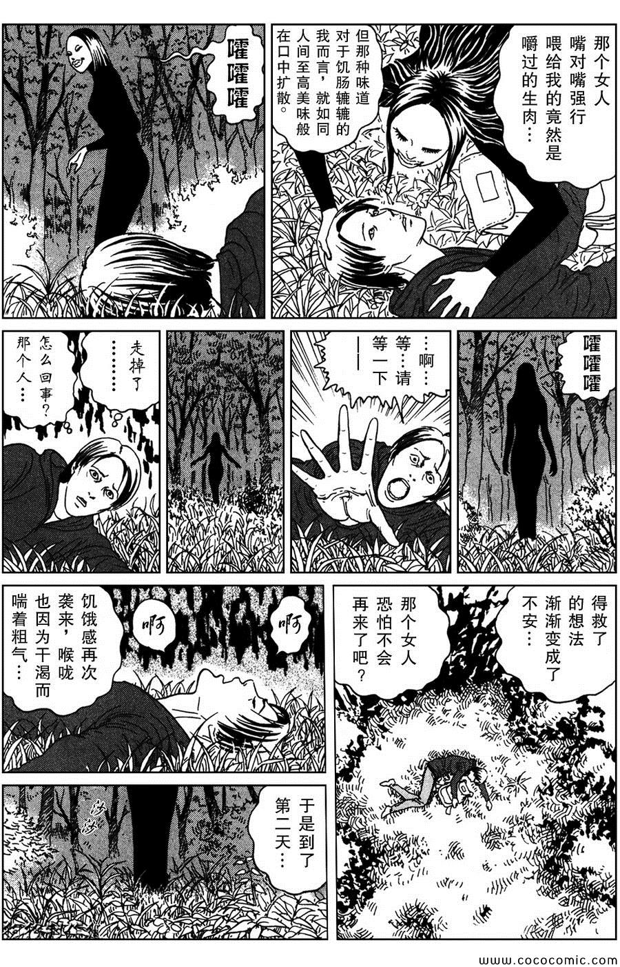 魔之碎片系列漫画,第6话3图