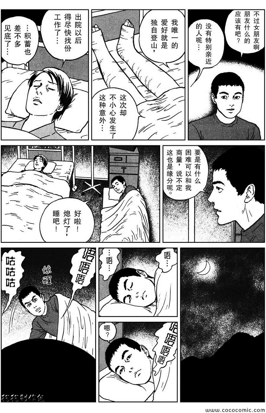 魔之碎片系列漫画,第6话2图