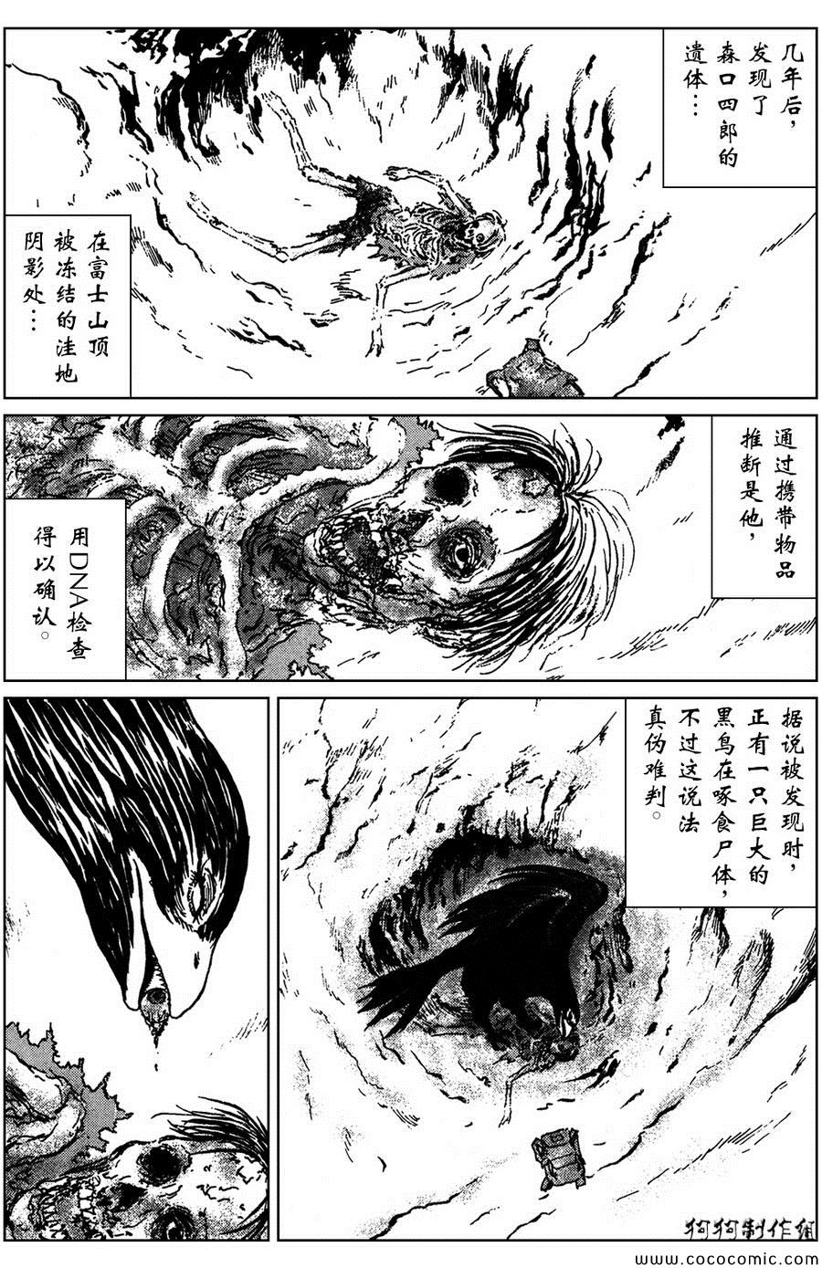 魔之碎片系列漫画,第6话3图