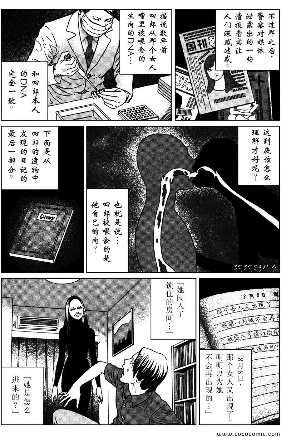 魔之碎片系列漫画,第6话4图