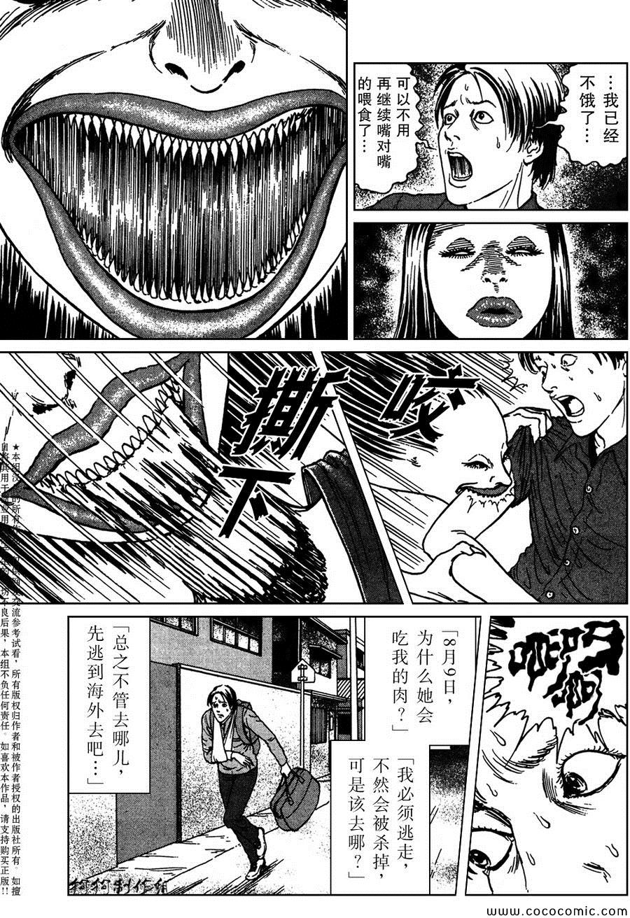 魔之碎片系列漫画,第6话5图