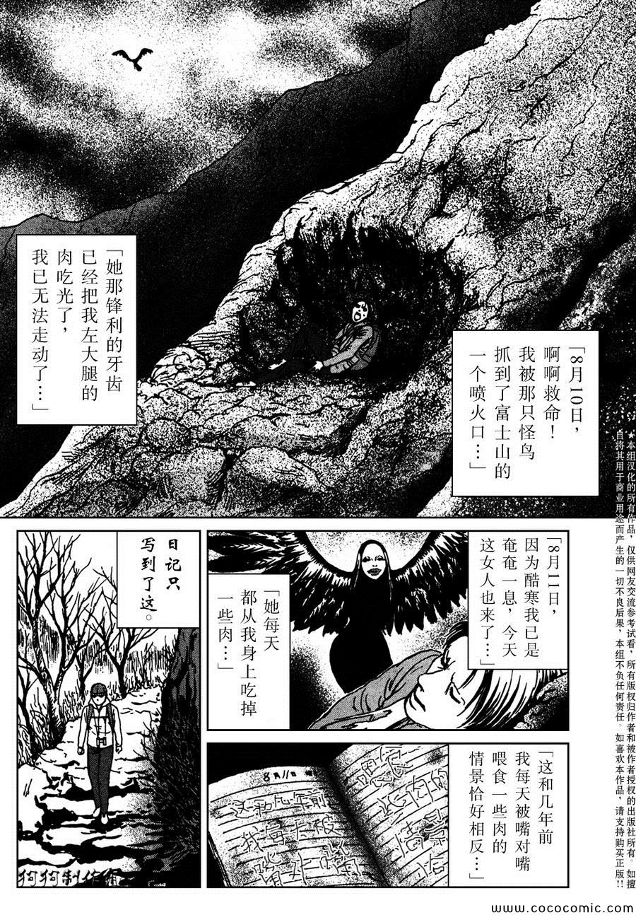 魔之碎片系列漫画,第6话1图