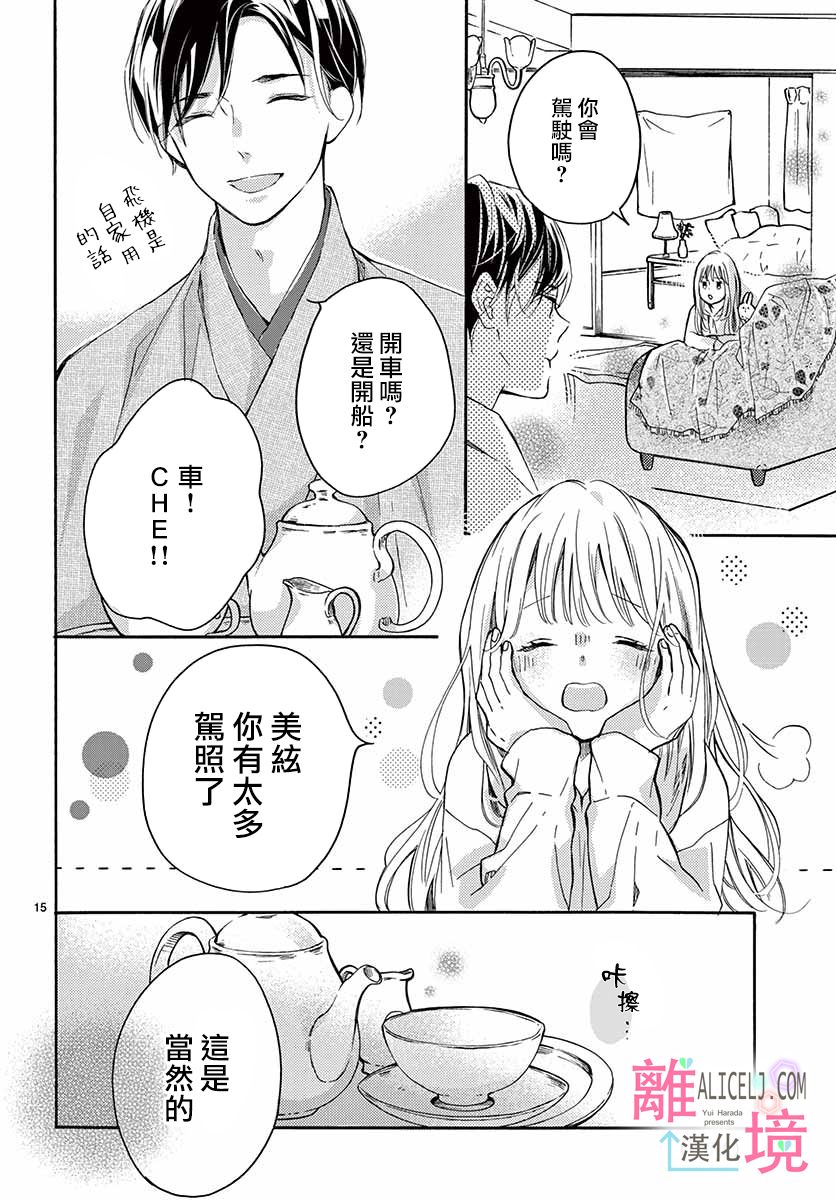 无法成为恋情的这份爱漫画,第1话5图