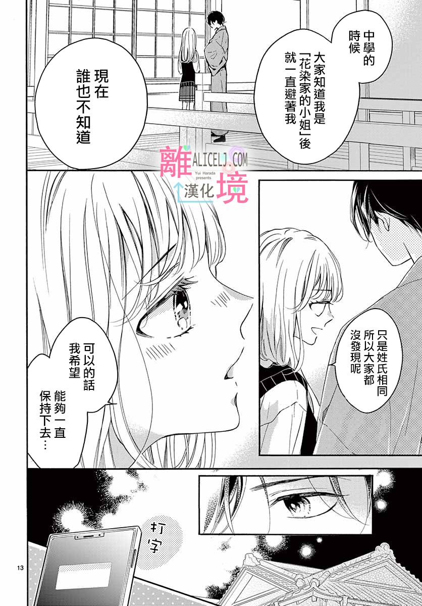 无法成为恋情的这份爱漫画,第1话3图