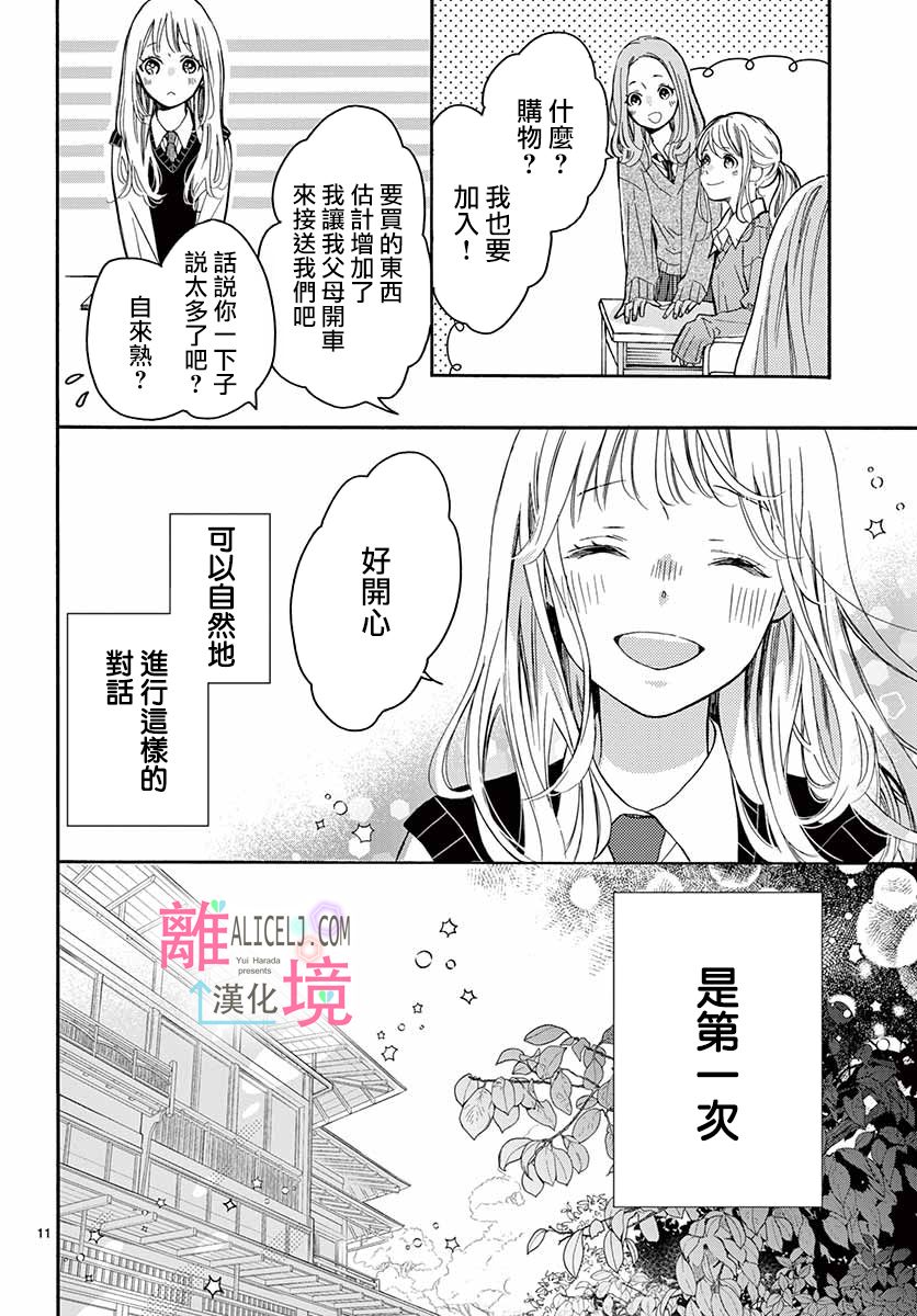 无法成为恋情的这份爱漫画,第1话1图