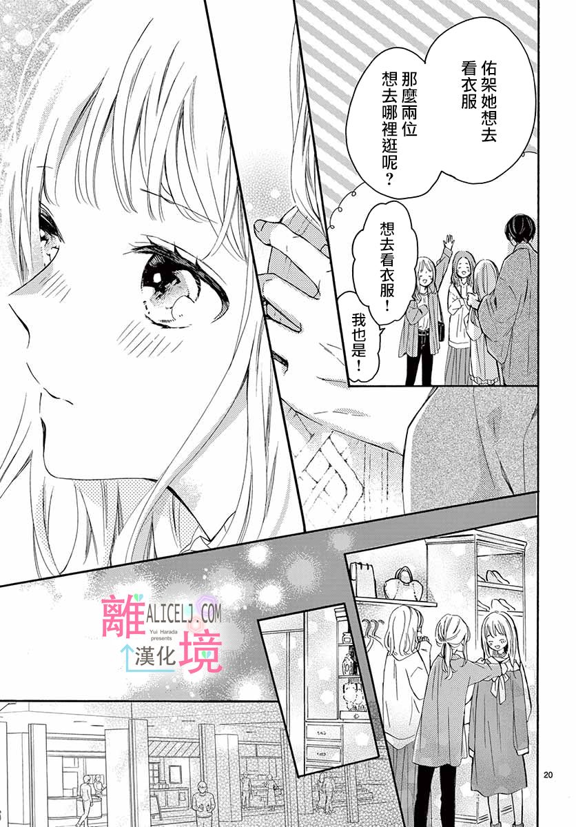 无法成为恋情的这份爱漫画,第1话5图