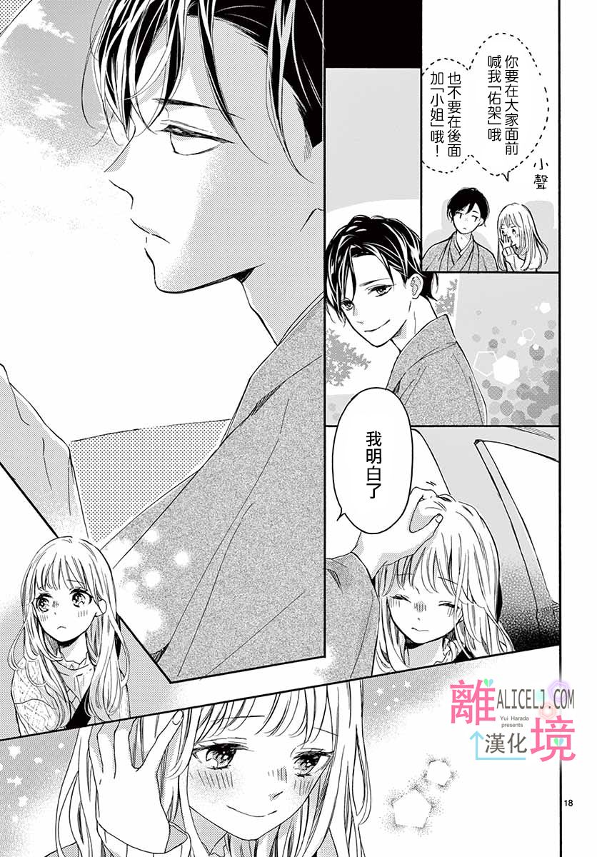 无法成为恋情的这份爱漫画,第1话3图