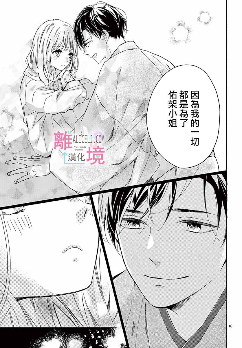 无法成为恋情的这份爱漫画,第1话1图