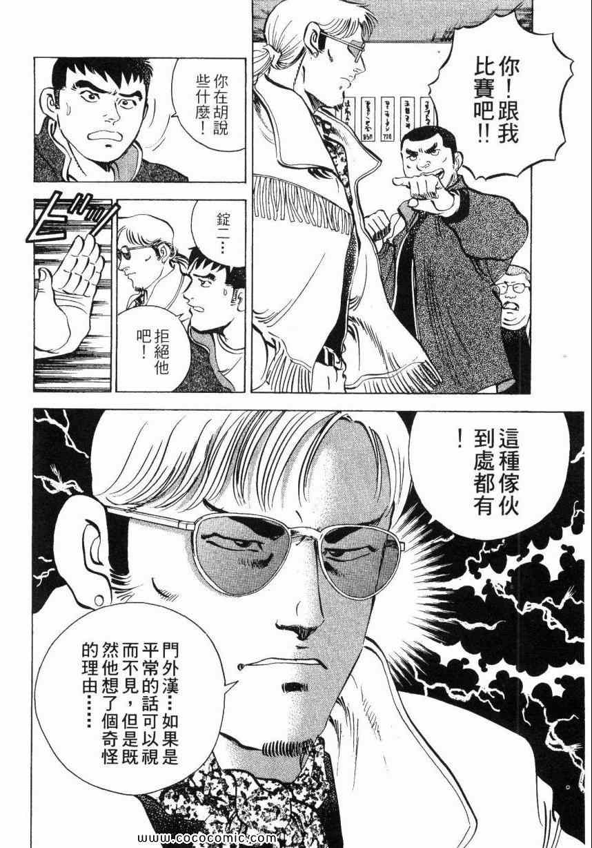 美食大胃王漫画,第2卷3图