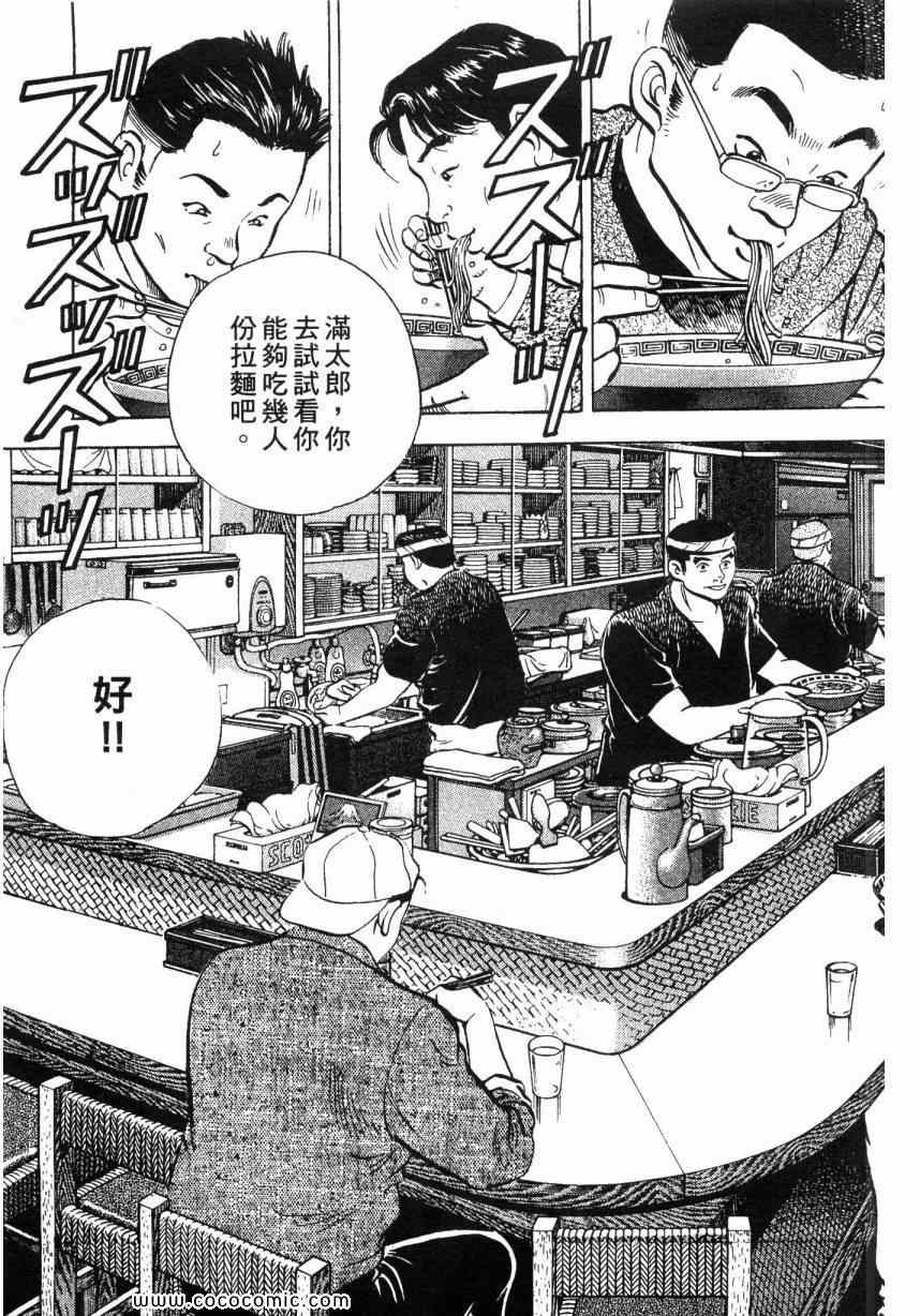 美食大胃王漫画,第2卷4图