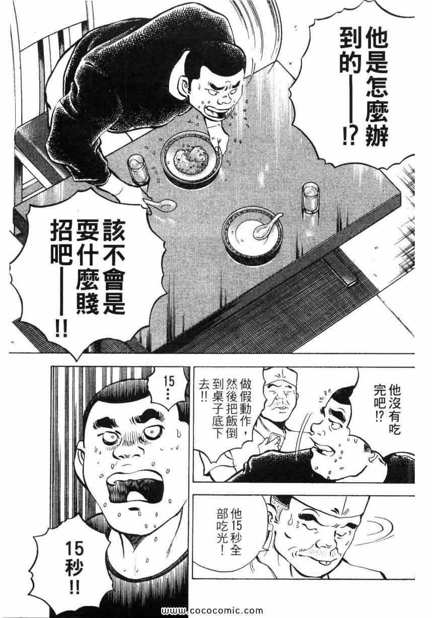 美食大胃王漫画,第2卷4图