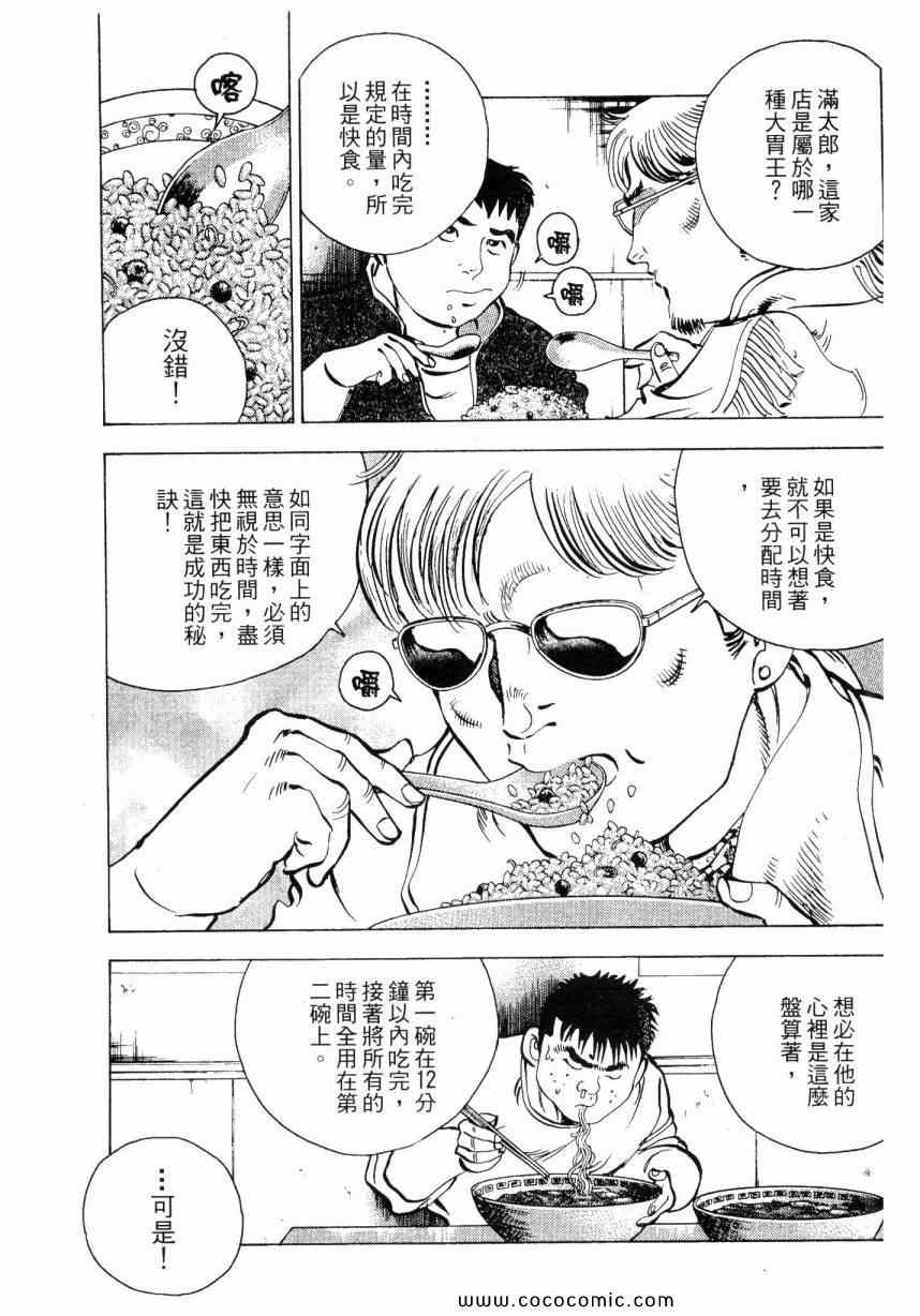 美食大胃王漫画,第2卷5图