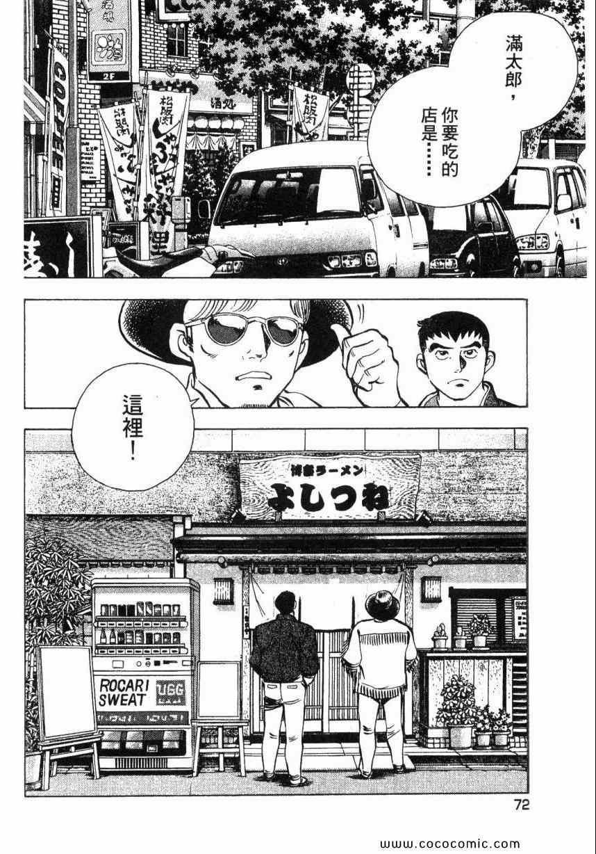 美食大胃王漫画,第2卷1图