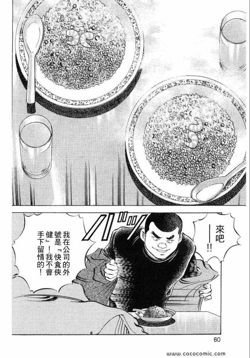 美食大胃王漫画,第2卷5图