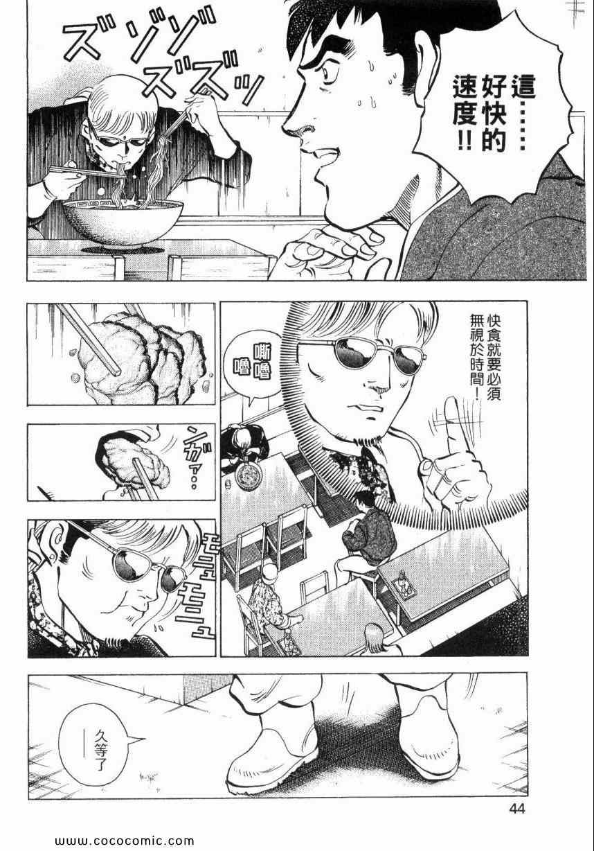 美食大胃王漫画,第2卷4图