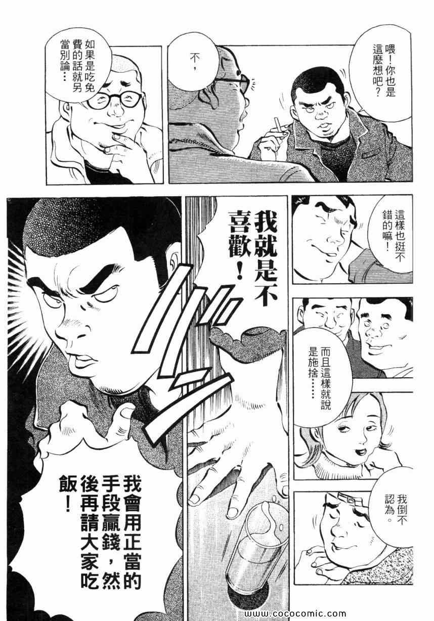 美食大胃王漫画,第2卷2图