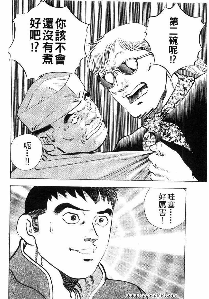 美食大胃王漫画,第2卷3图