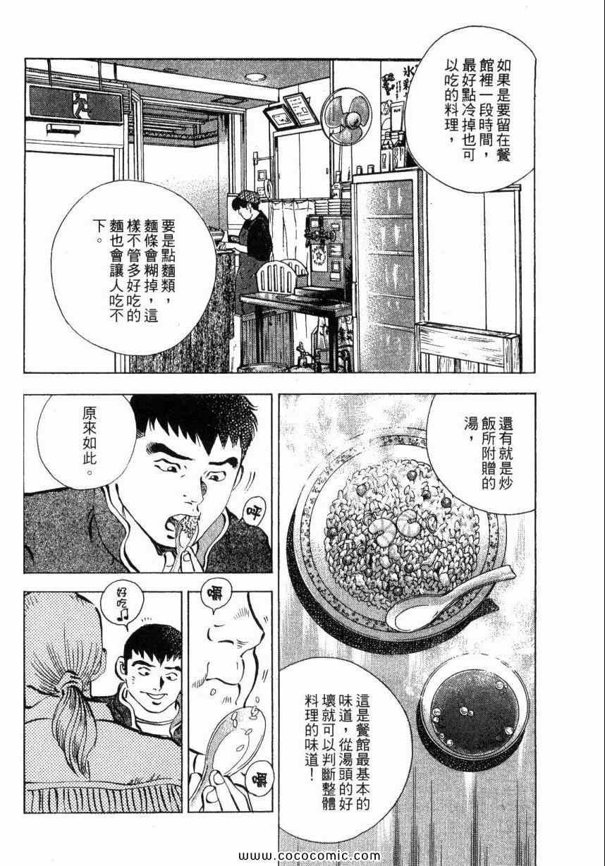 美食大胃王漫画,第2卷2图