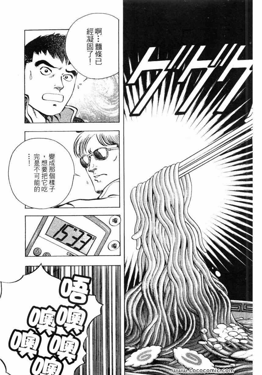 美食大胃王漫画,第2卷4图