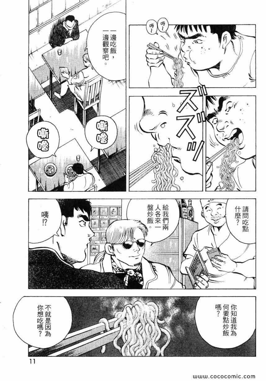 美食大胃王漫画,第2卷1图