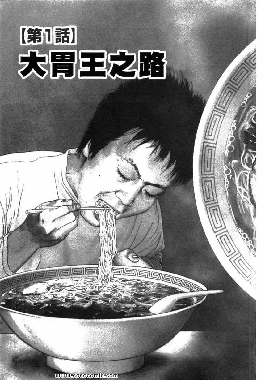 美食大胃王漫画,第2卷2图