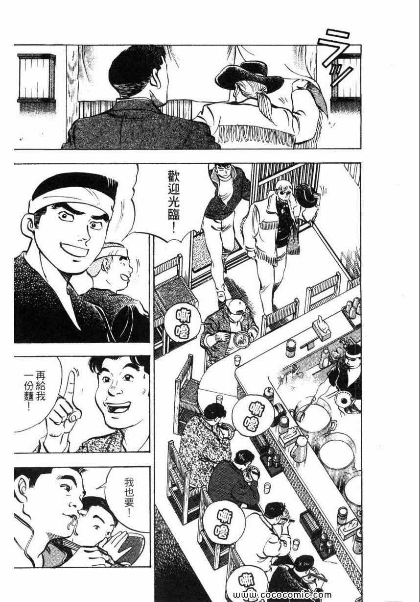 美食大胃王漫画,第2卷5图