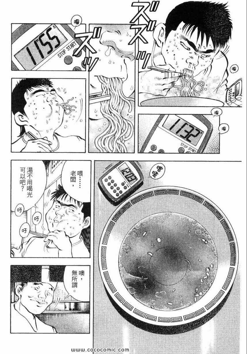 美食大胃王漫画,第2卷1图