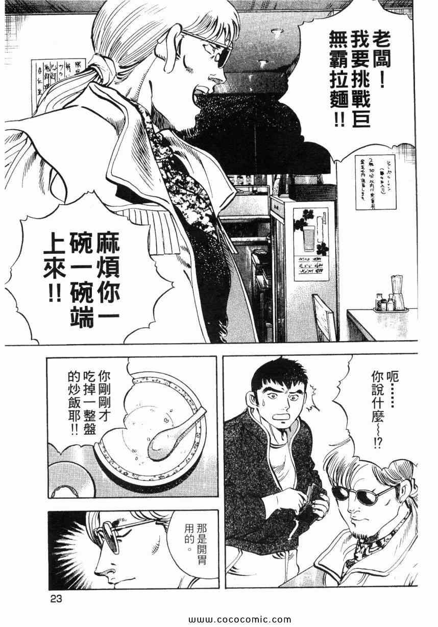 美食大胃王漫画,第2卷3图