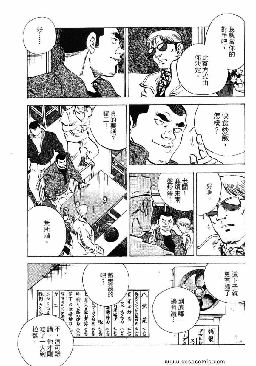 美食大胃王漫画,第2卷4图