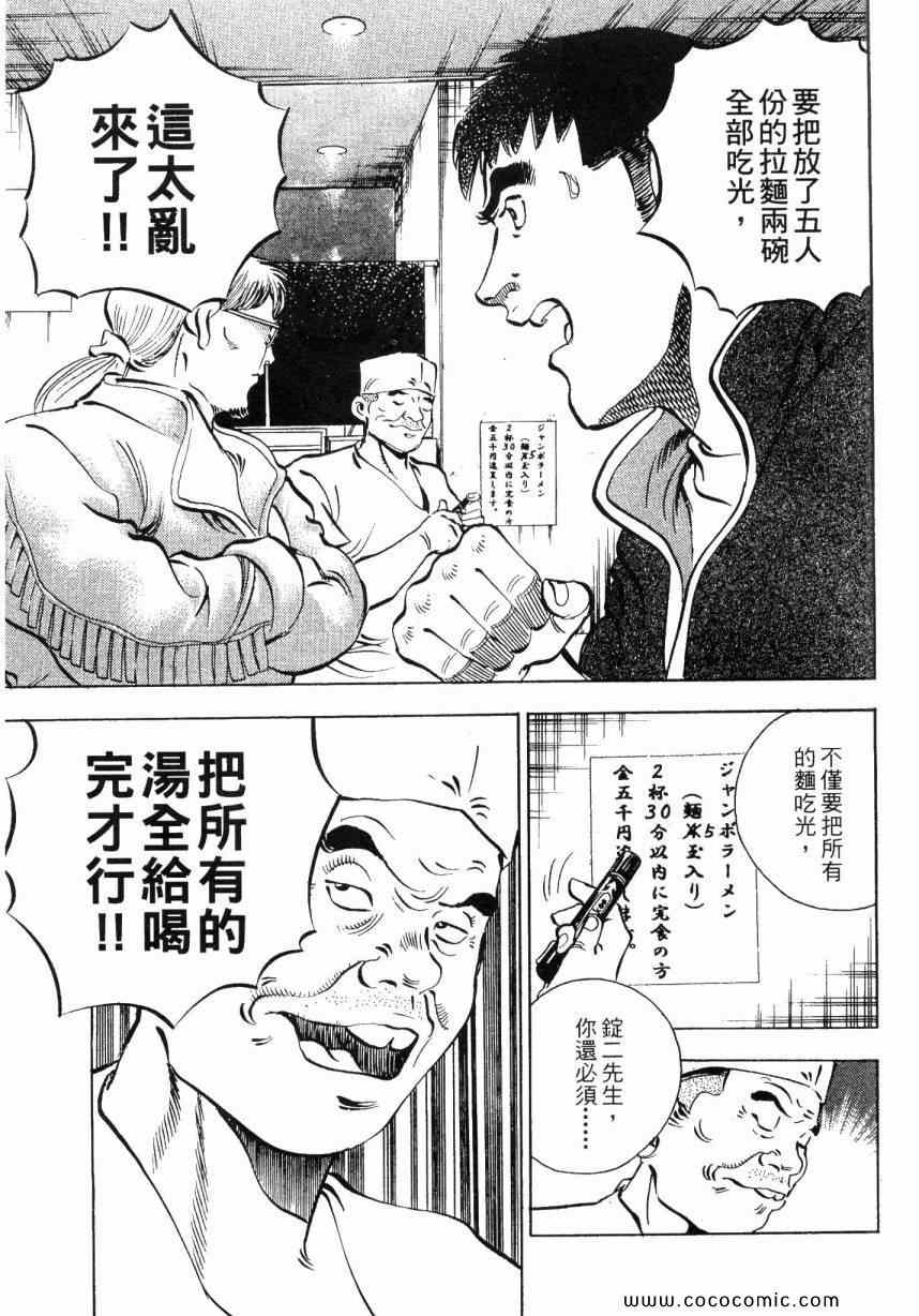 美食大胃王漫画,第2卷2图