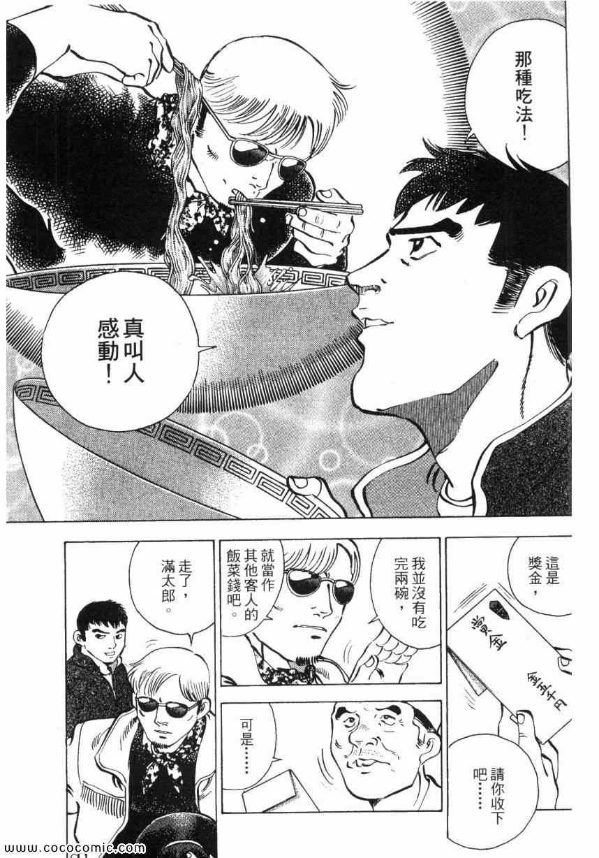 美食大胃王漫画,第2卷5图