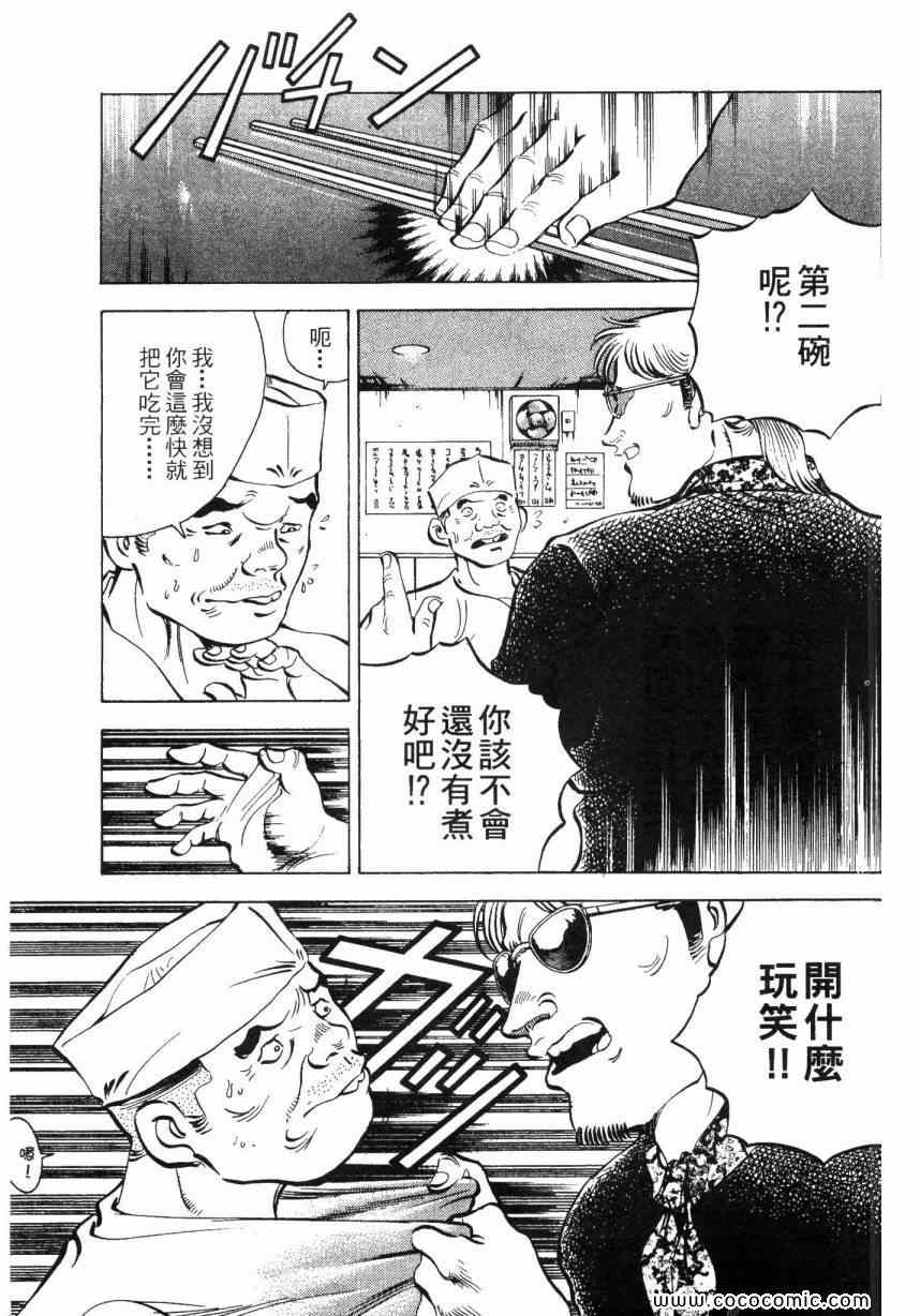 美食大胃王漫画,第2卷1图