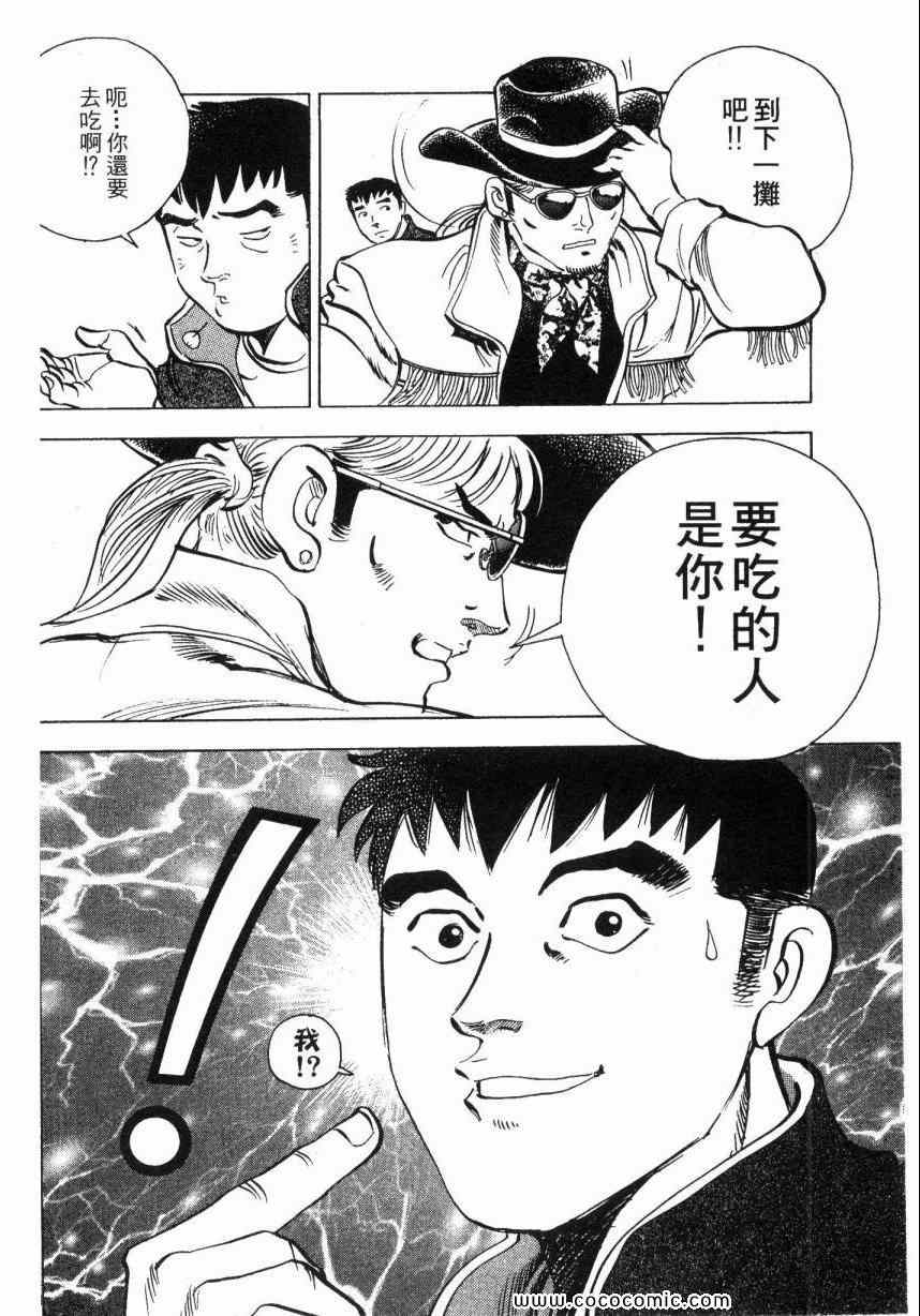 美食大胃王漫画,第2卷4图