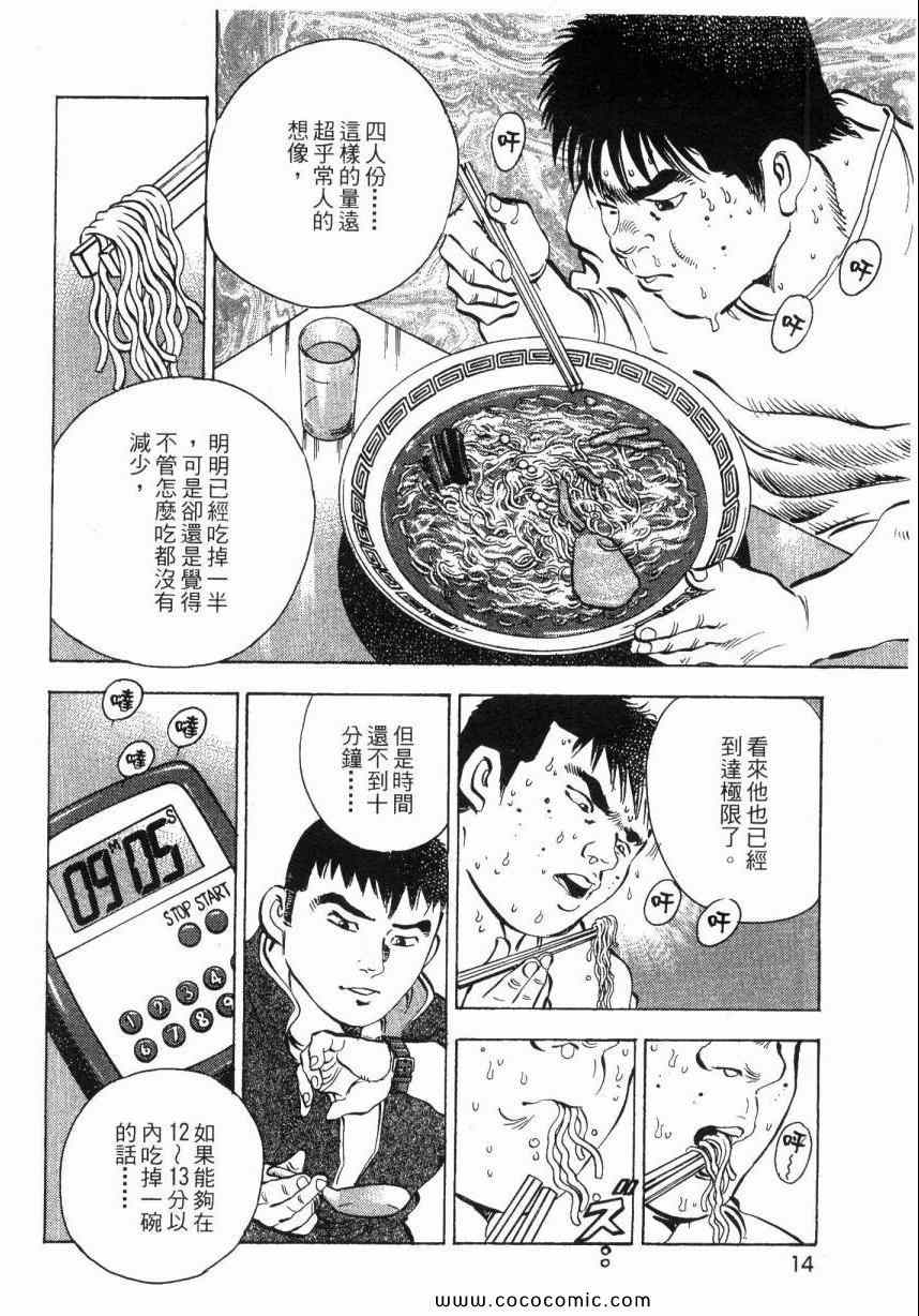 美食大胃王漫画,第2卷4图