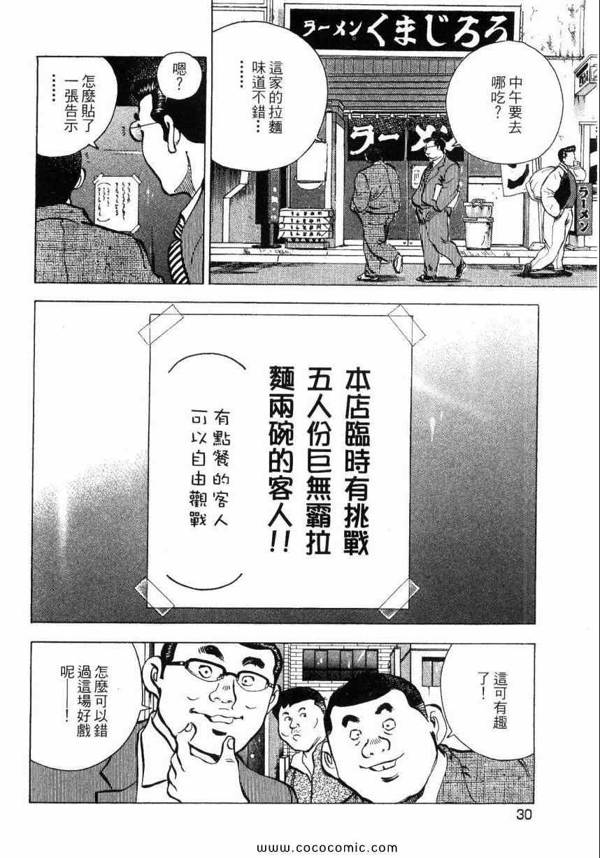 美食大胃王漫画,第2卷5图