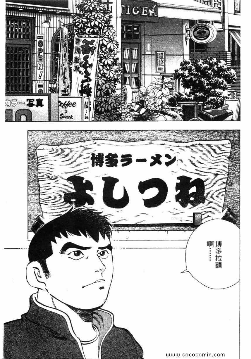 美食大胃王漫画,第2卷2图