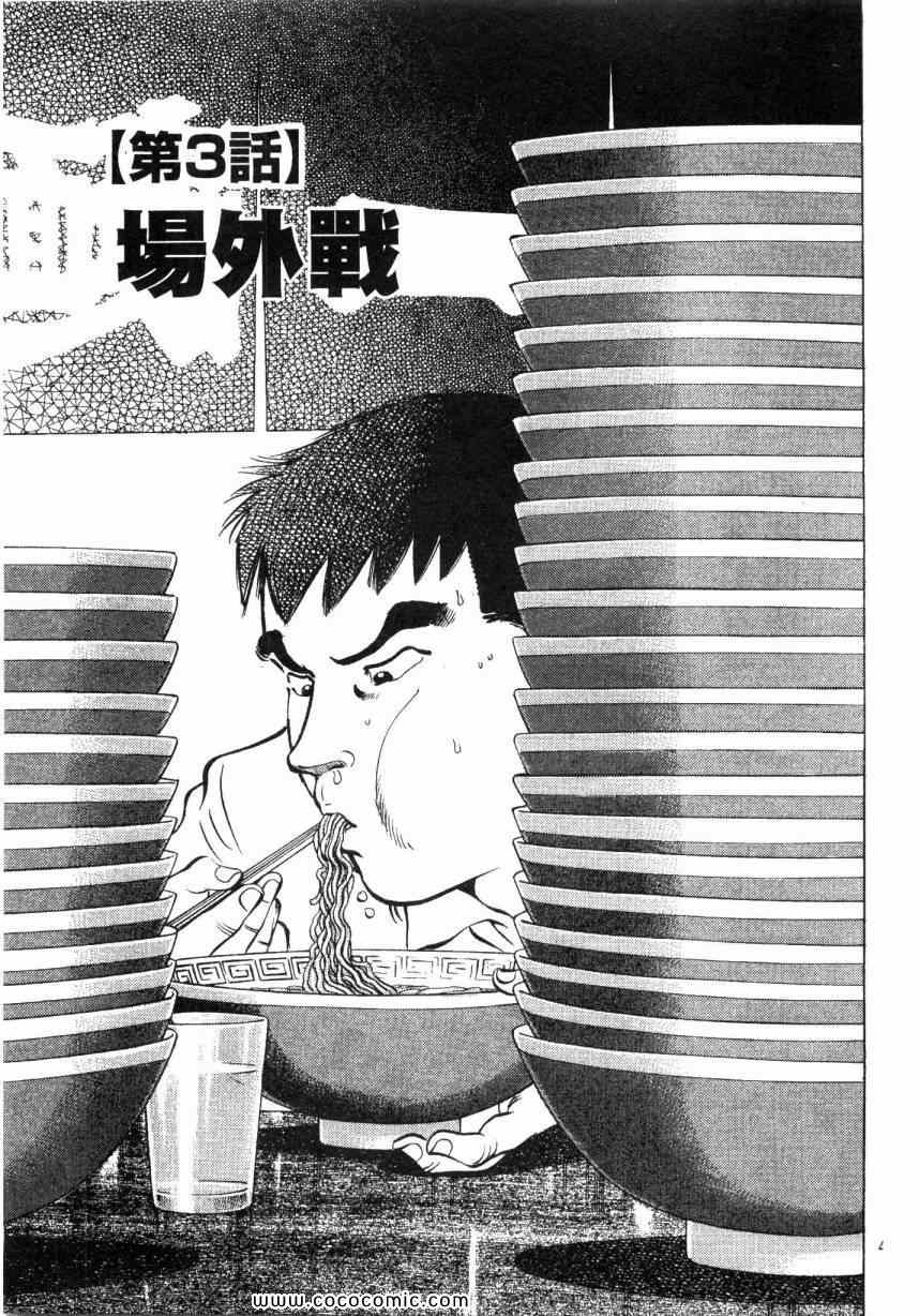 美食大胃王漫画,第2卷4图