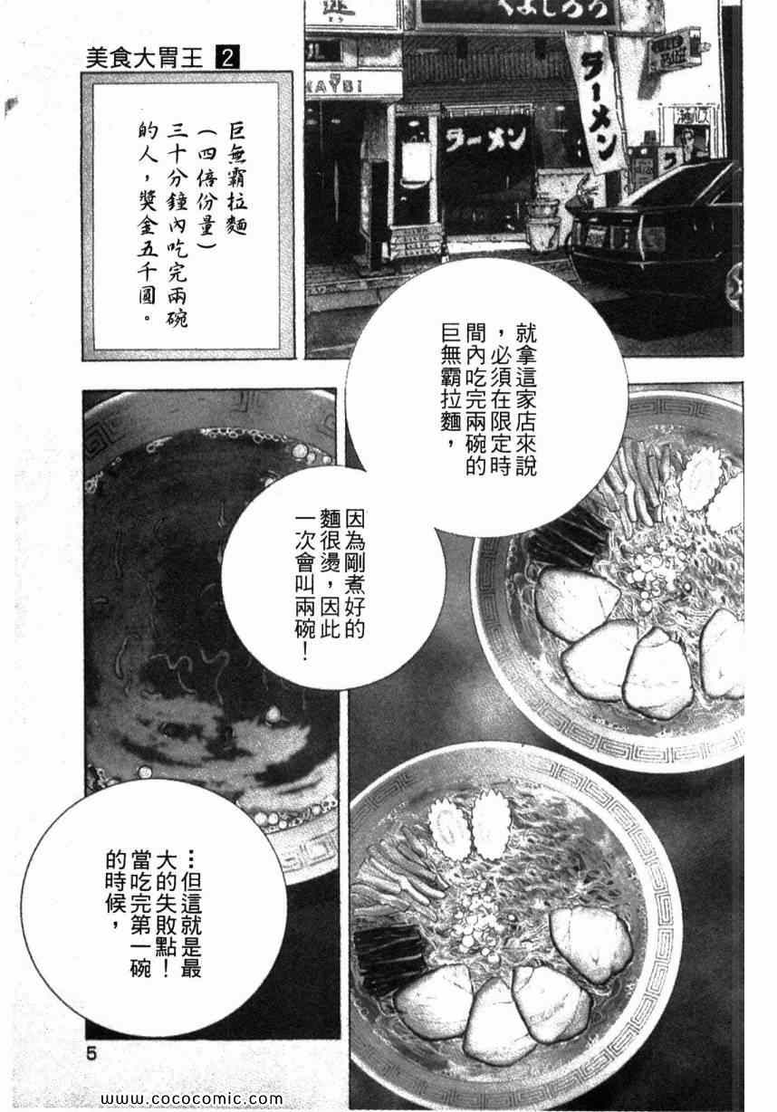 美食大胃王漫画,第2卷5图