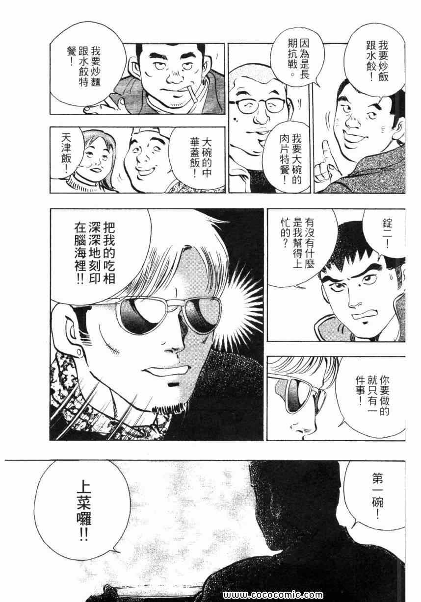 美食大胃王漫画,第2卷3图