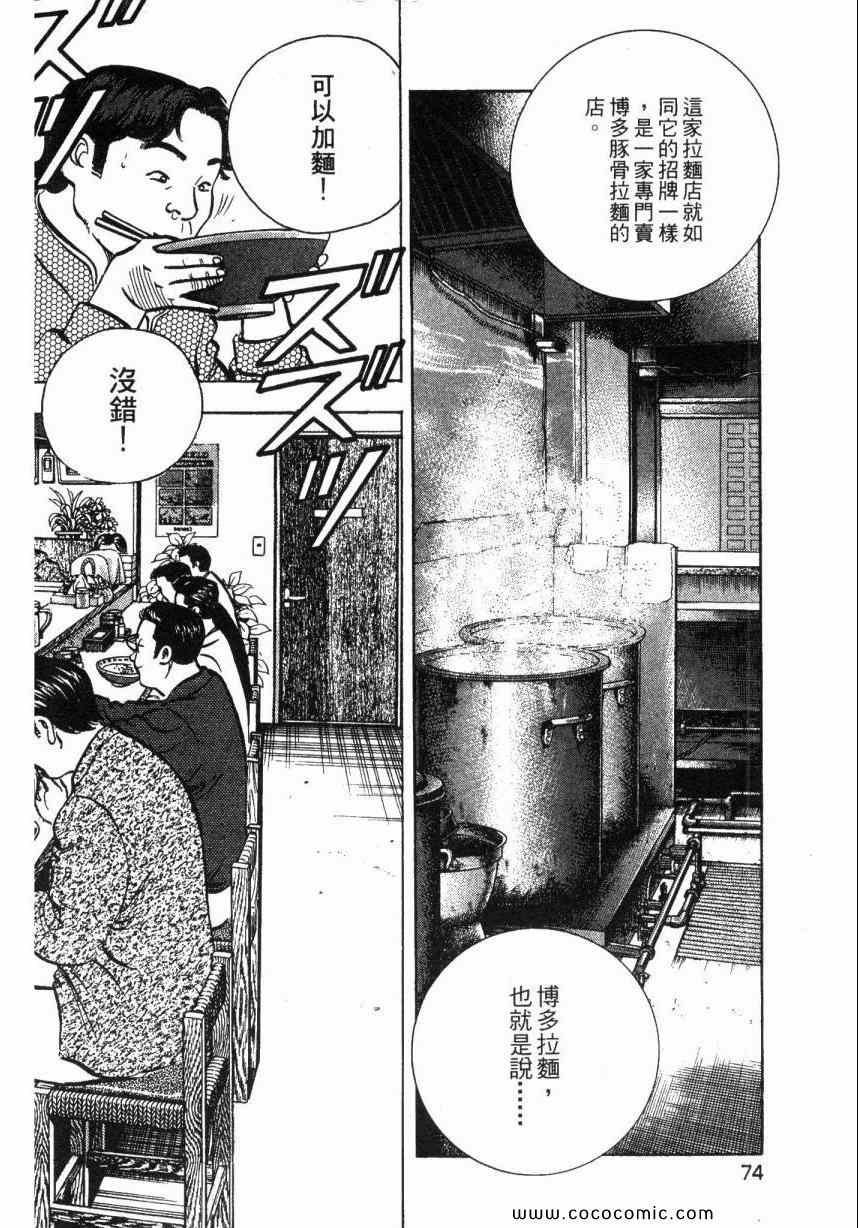 美食大胃王漫画,第2卷3图