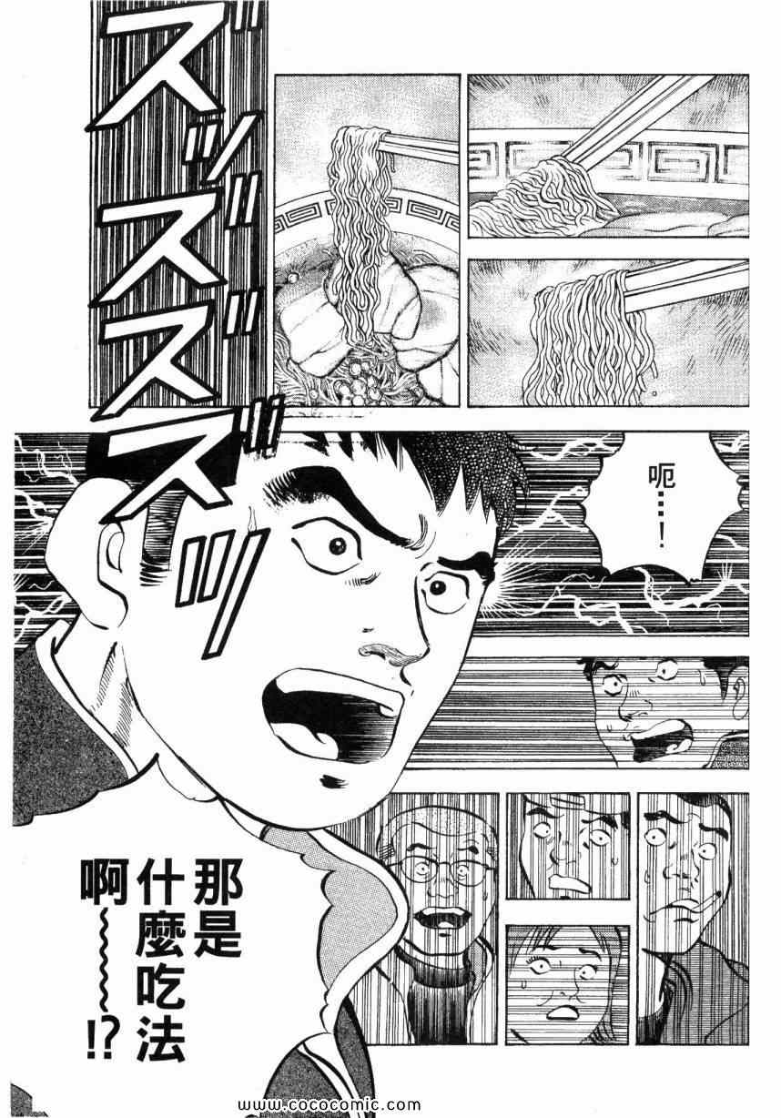 美食大胃王漫画,第2卷2图